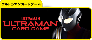 ウルトラマンカード販売